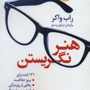 هنر نگریستن