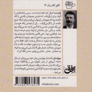 پی یر و ژان - گی دو موپاسان