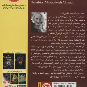 مهمانی شکار