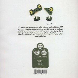 کتاب 999 بچه وزغ