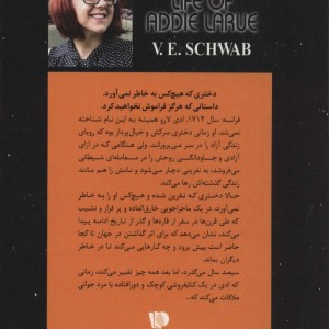 زندگی نامرئی ادی لارو