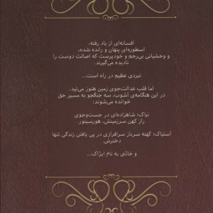 سواران بی نام