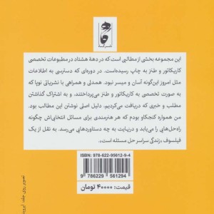 خفتن در روزنه امید