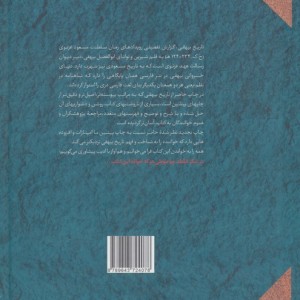 تاریخ بیهقی نشر سخن