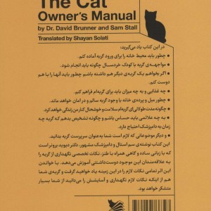 راهنمای نگهداری از گربه