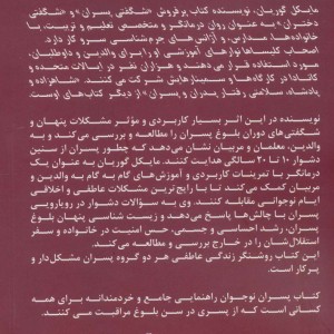 پسران نوجوان