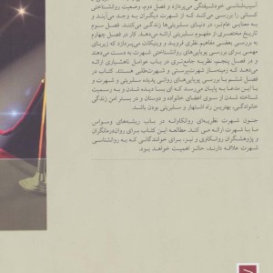 جنون شهرت