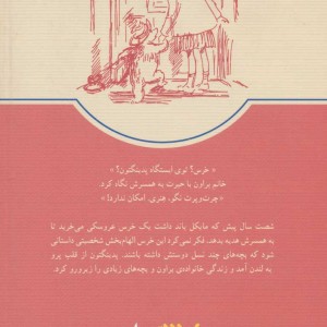 خرسی به نام پدینگتون 1