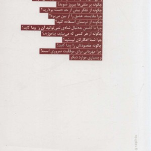 مثل یک راهب فکر کن نشر بهار سبز