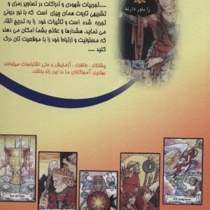 خودآموز پیشرفته تاروت