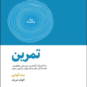 تمرین نشر ذهن آویز
