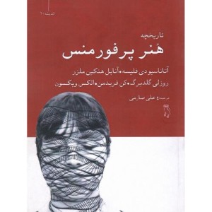 کتاب تاریخچه هنر پرفورمنس