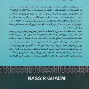 خلاقیت در رهبران دیوانه