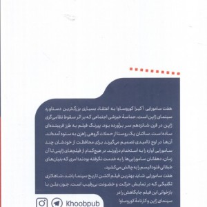 هفت سامورایی