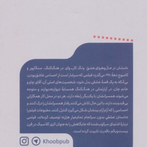 در حال و هوای عشق نشر خوب
