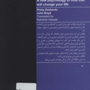 روان شناسی زمان