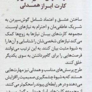 بسته کارت گفتگوی موثر