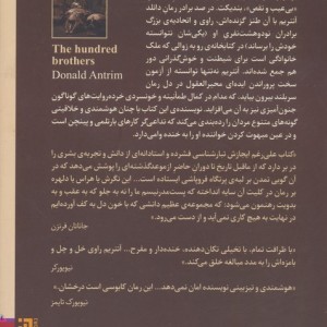 صد برادر - دانلد آنتریم