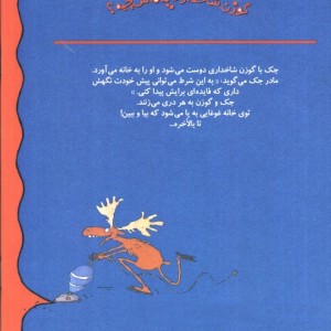 کتاب گوزن شاخدار فایده اش چیه؟