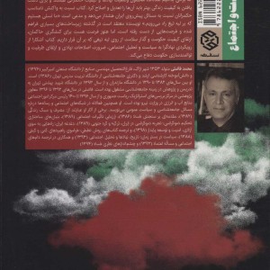 ایران بر لبه تیغ