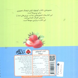 کتاب کوچولوی میوه ها