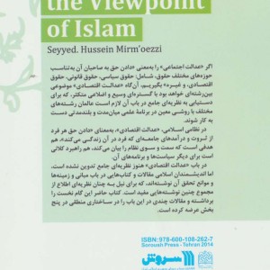 عدالت اقتصادی از دیدگاه اسلام