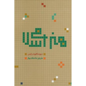 کتاب هنر اسلامی نشر علمی و فرهنگی