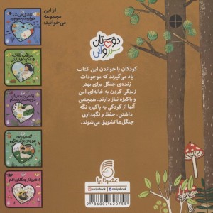 صدای جنگلبان مهربان بود