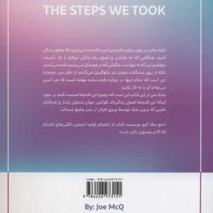 کتاب قدم هایی که برداشتیم