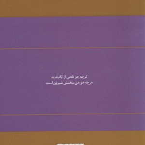 دیوان اشعار پروین اعتصامی