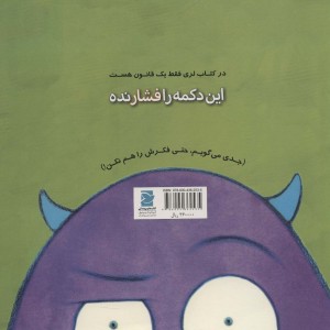 کتاب این دکمه را فشار نده