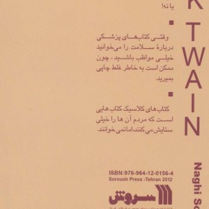 کتاب مارک توین