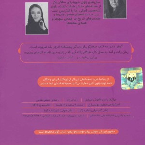 کتاب سخنگو چراغ ها را من خاموش می کنم