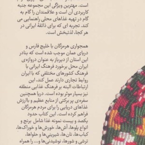 سفره هرمزگان دستور تهیه 120 نوع غذای محلی