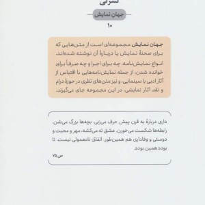 صحنه هایی از یک ازدواج نشر نی