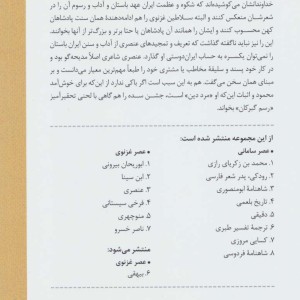 عنصری عصر غزنوی