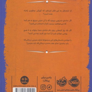 می ترسی یا می خندی؟