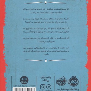 بخون و باور نکن