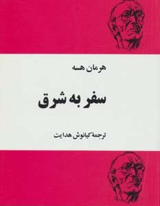 سفر به شرق نشر مجید
