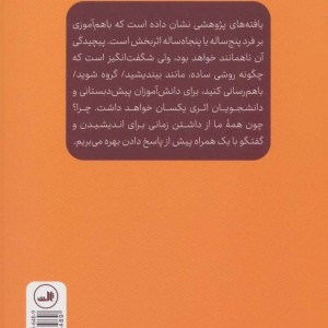 باهم آموختن در کلاس چگونگی انجام