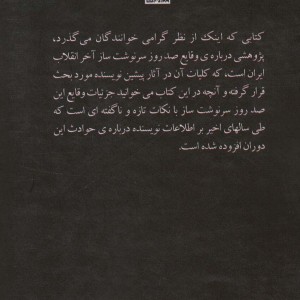 صد روز آخر
