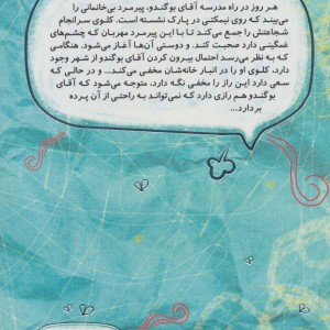 آقای بوگندو نشر گیسا