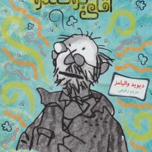 آقای بوگندو نشر گیسا