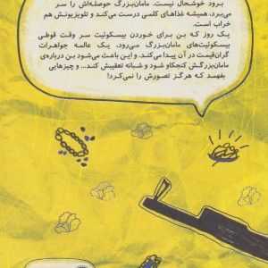 کتاب مامان بزرگ گانگستر