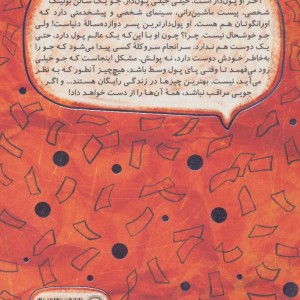 کتاب پسر میلیاردر نشر گیسا اثر دیوید والیامز