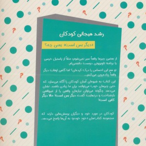 دیگر بس است یعنی چه؟