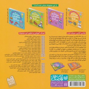 مجموعه حواستو جمع کن جامع