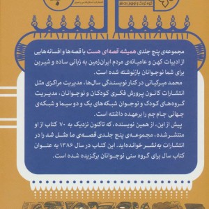 همیشه قصه ای هست