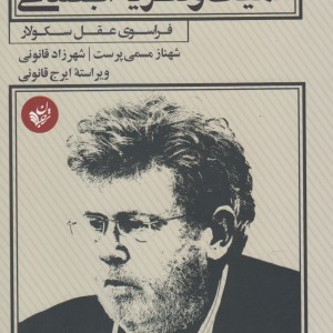 الهیات و نظریه اجتماعی