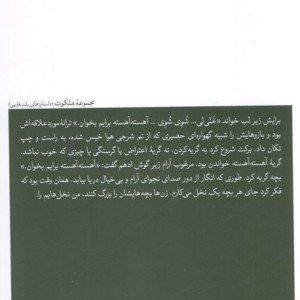 آهسته آهسته برایم بخوان